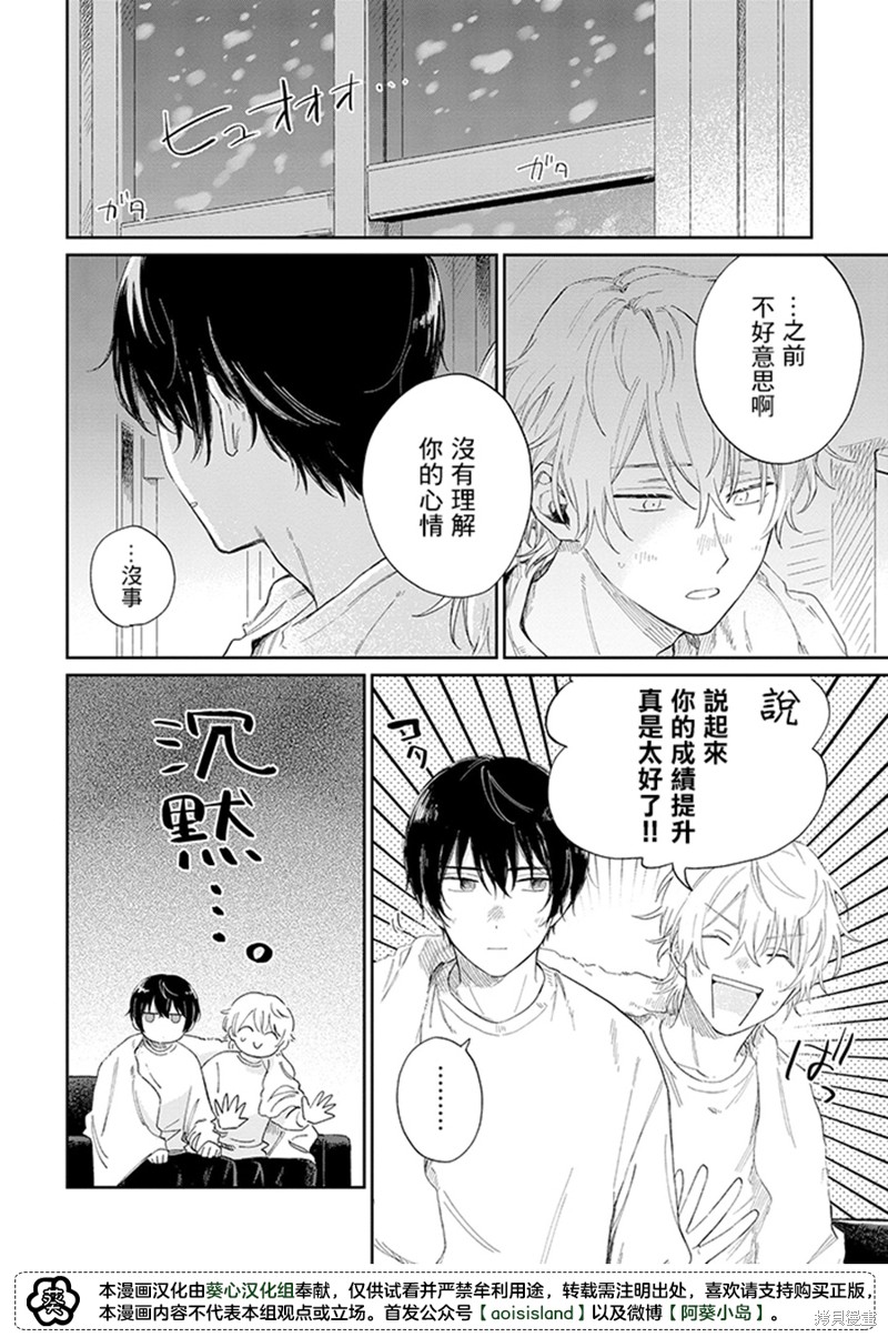 凑氏商务自助洗衣店漫画16.1话