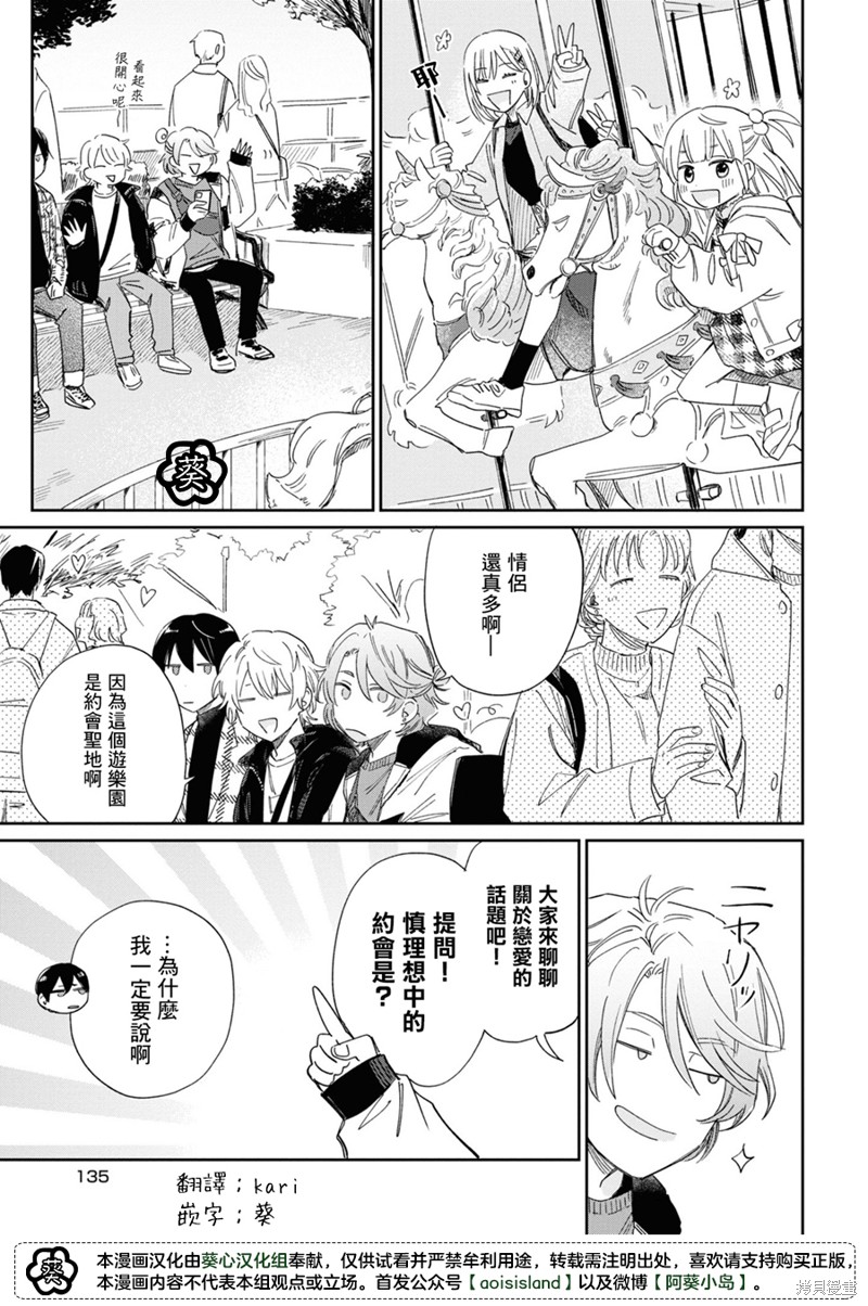 凑氏商务自助洗衣店漫画附录1.2