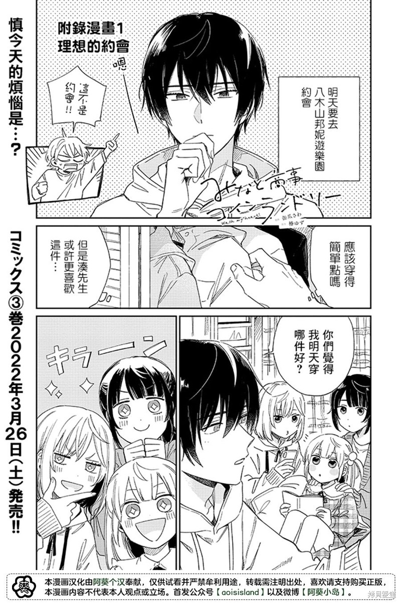 凑氏商务自助洗衣店漫画附录1.1