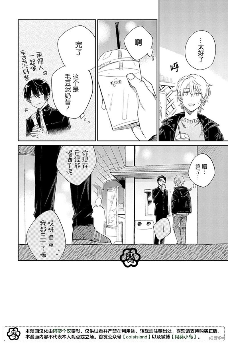 凑氏商务自助洗衣店漫画14.3话