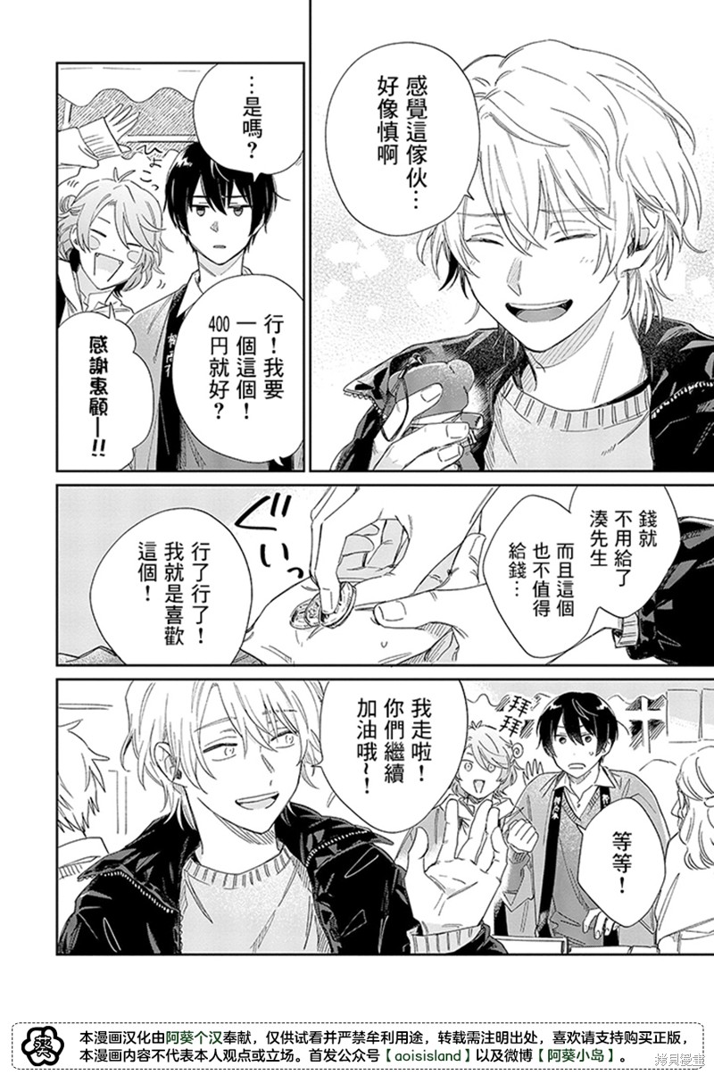 凑氏商务自助洗衣店漫画14.1话