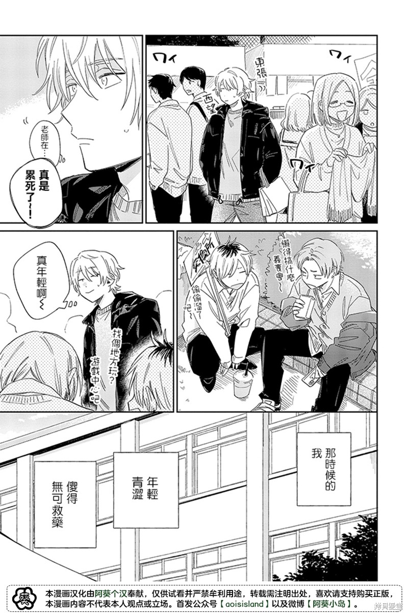 凑氏商务自助洗衣店漫画14.1话