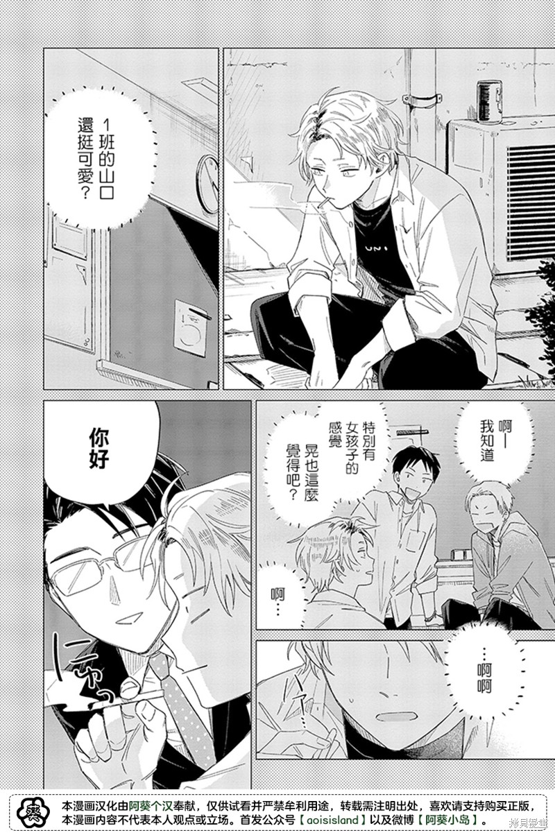 凑氏商务自助洗衣店漫画14.1话