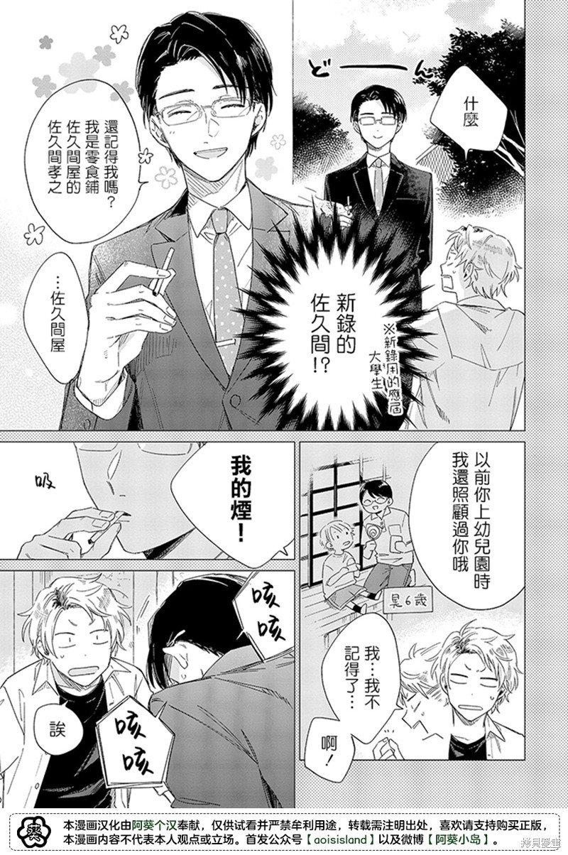 凑氏商务自助洗衣店漫画14.1话