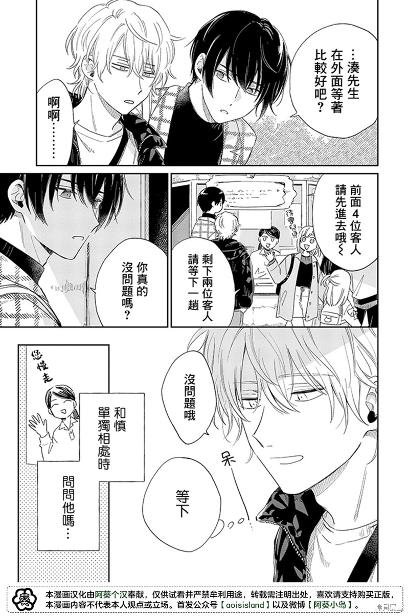 凑氏商务自助洗衣店漫画13.2话