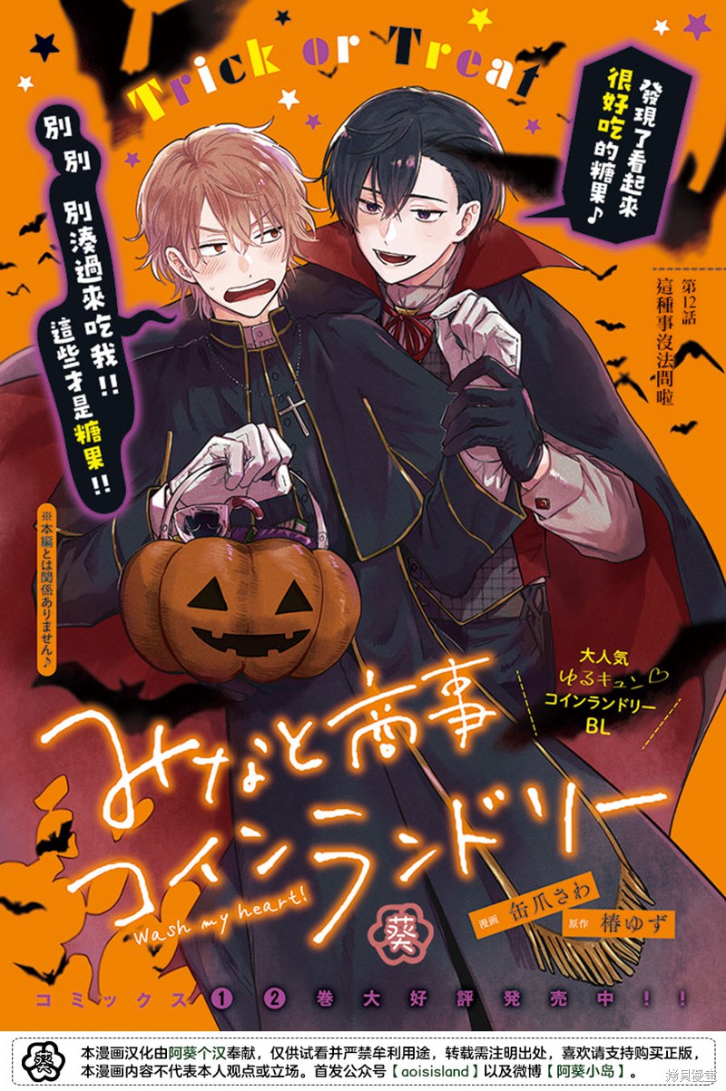 凑氏商务自助洗衣店漫画12.1话
