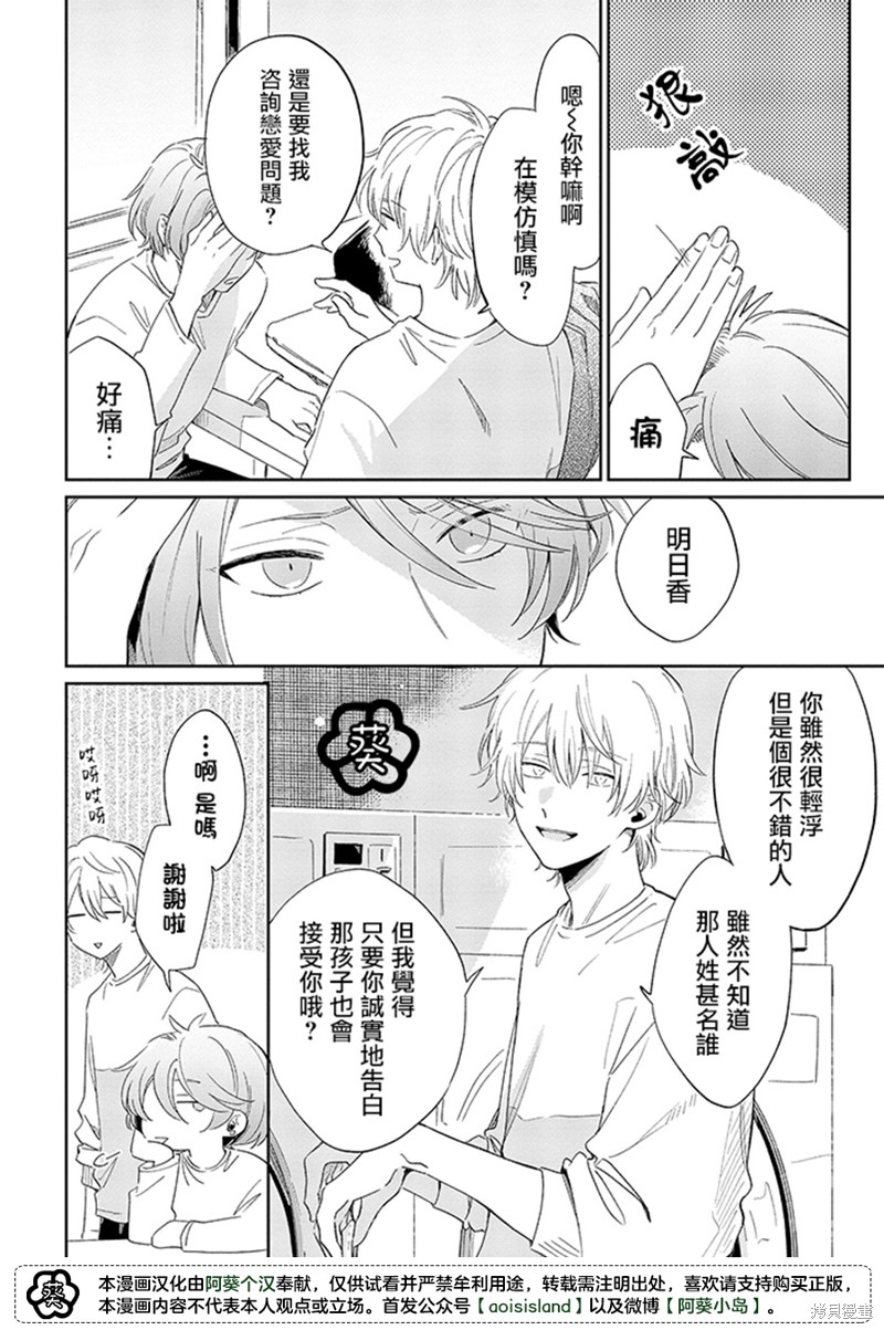 凑氏商务自助洗衣店漫画11.2话