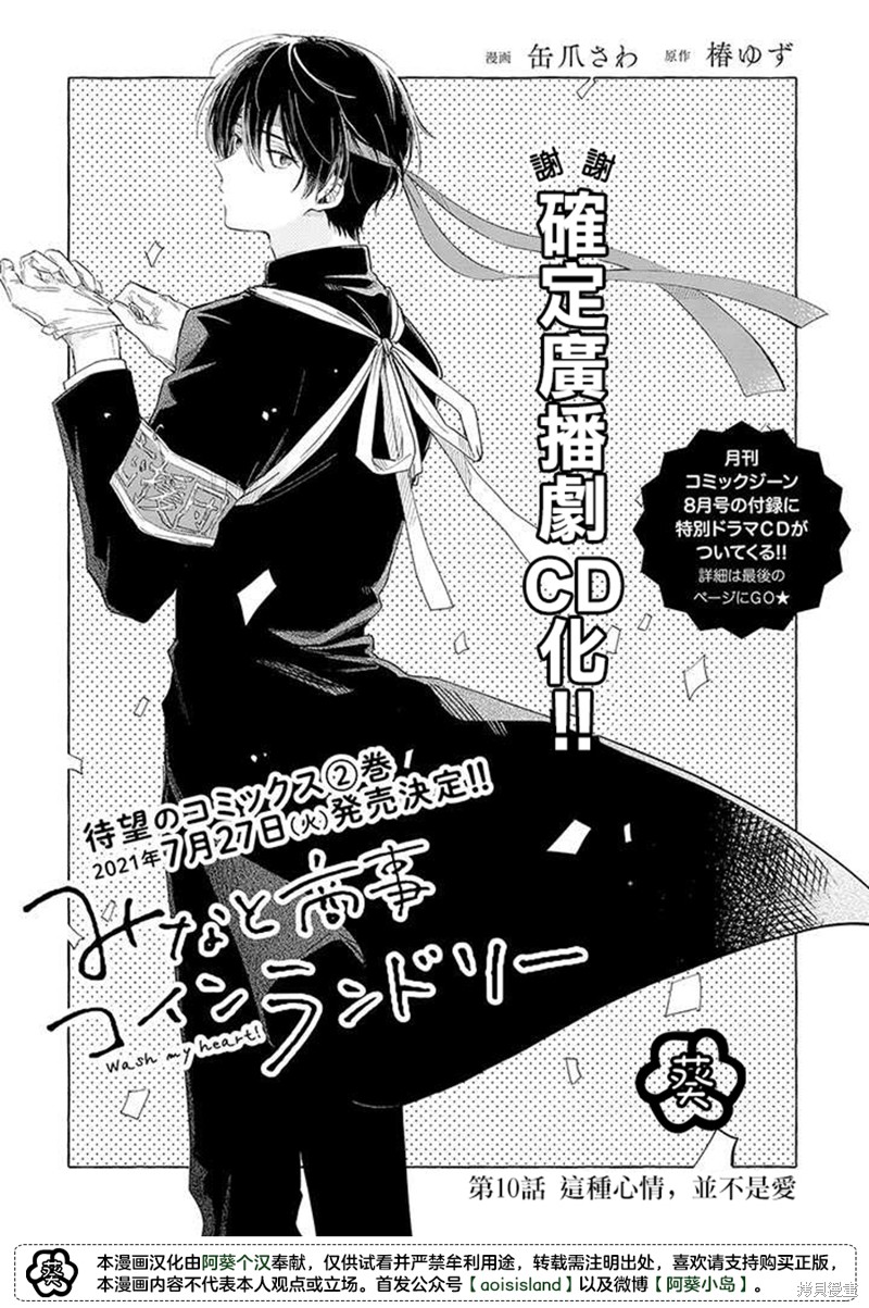 凑氏商务自助洗衣店漫画10话前篇