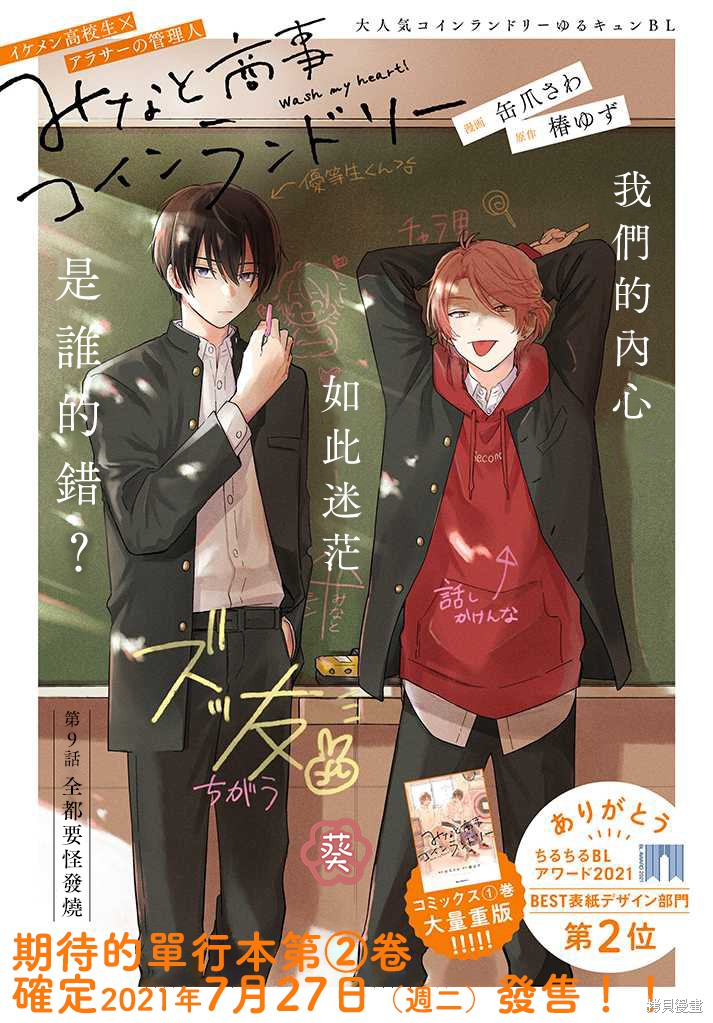 凑氏商务自助洗衣店漫画09话前篇