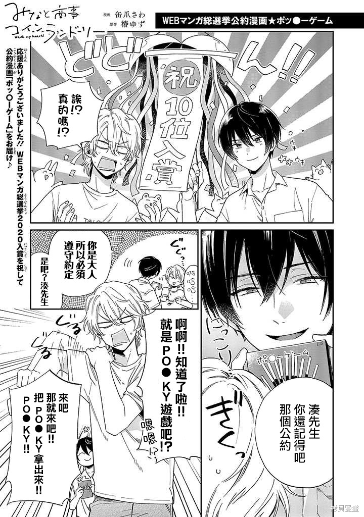 凑氏商务自助洗衣店漫画POCKY番外