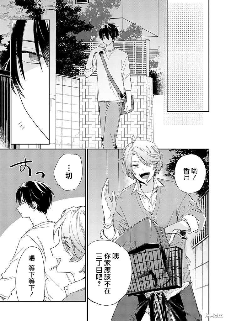 凑氏商务自助洗衣店漫画07话后篇