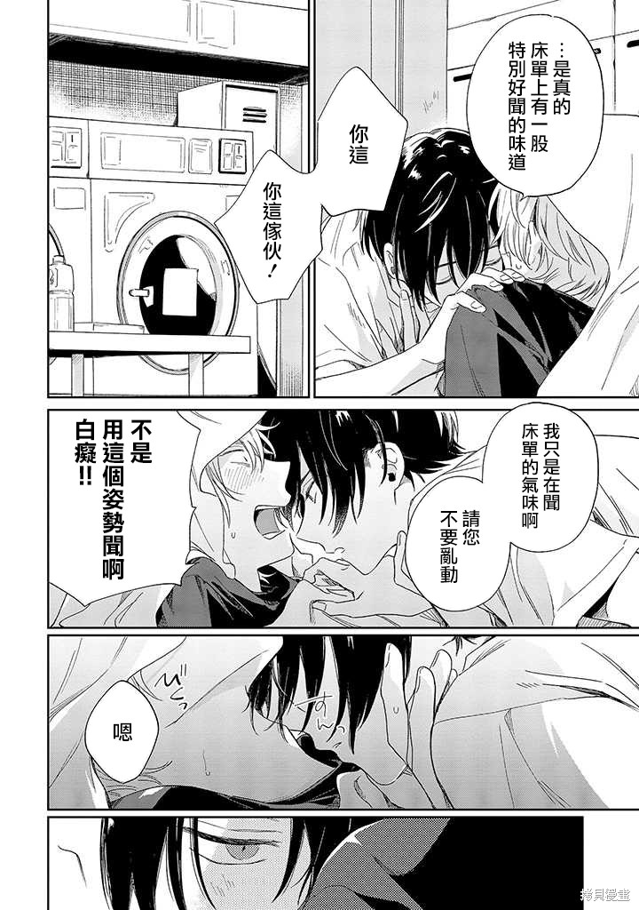 凑氏商务自助洗衣店漫画6话后篇