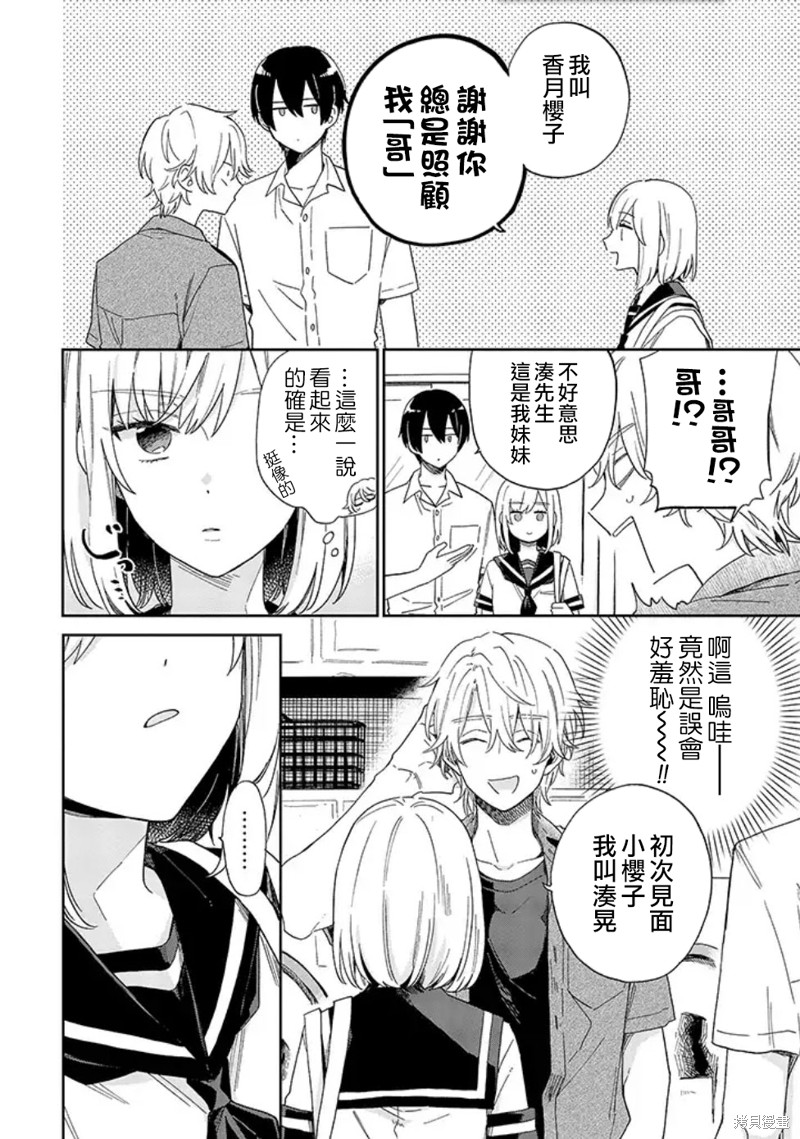 凑氏商务自助洗衣店漫画03话后篇