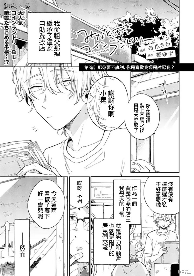 凑氏商务自助洗衣店漫画03话前篇