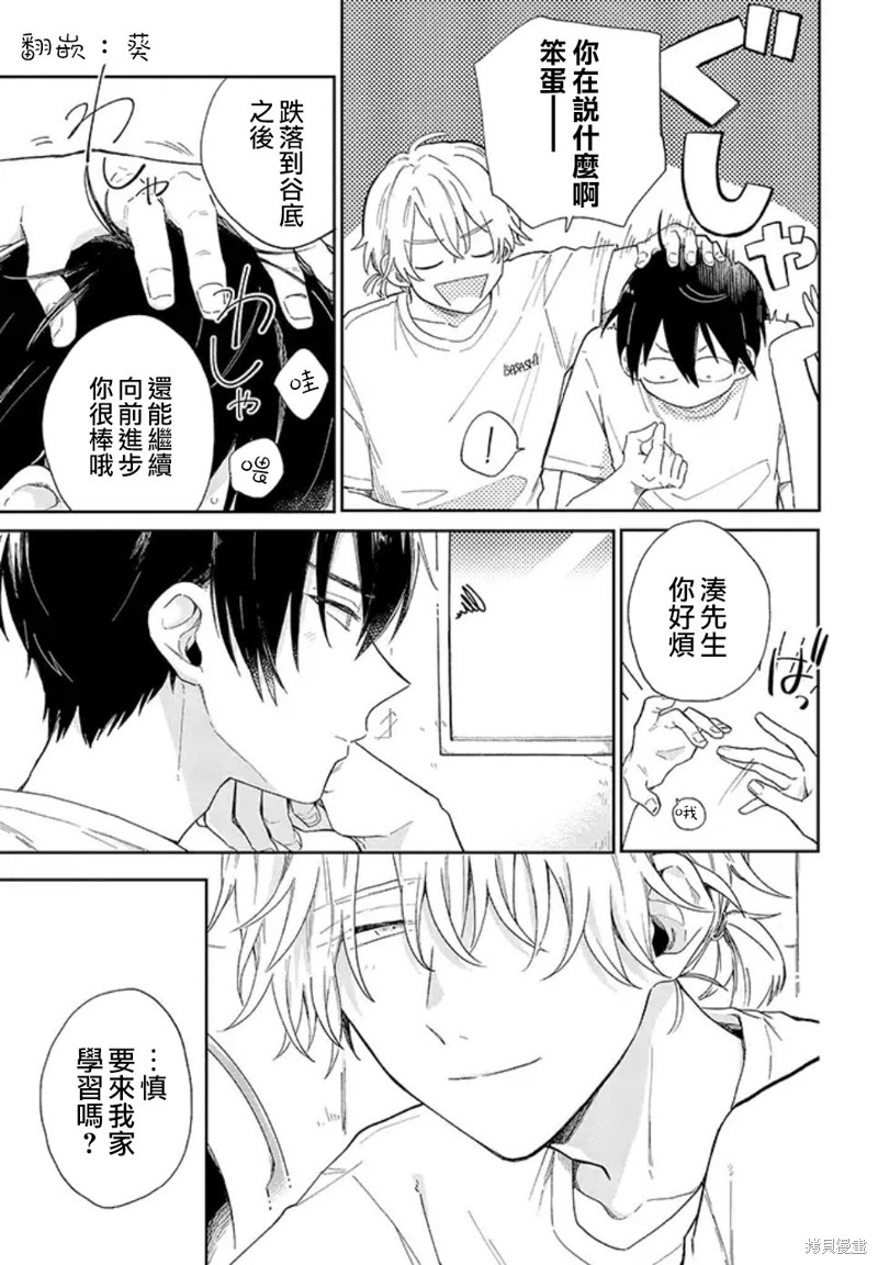 凑氏商务自助洗衣店漫画02话后篇
