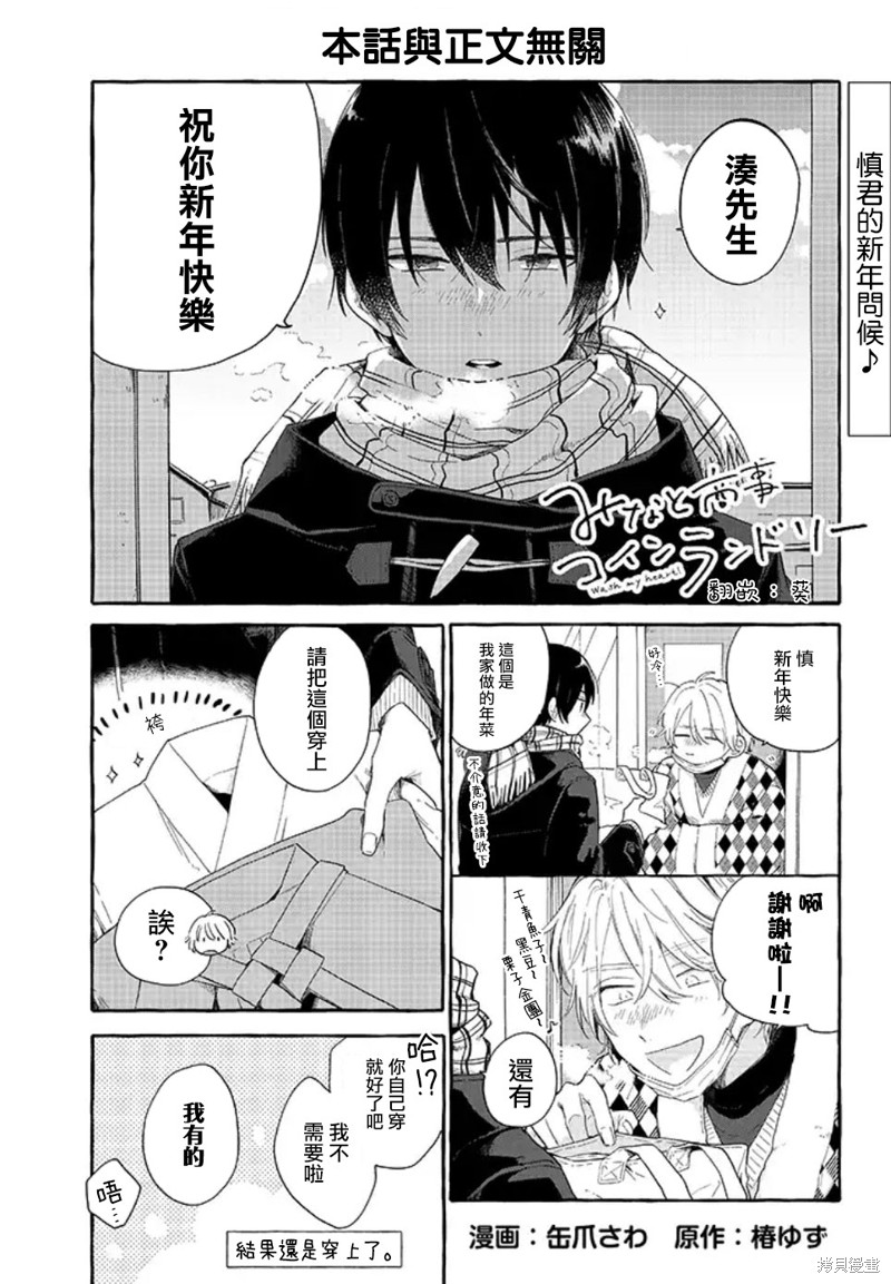 凑氏商务自助洗衣店漫画新年番外篇