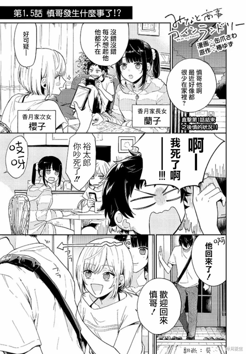 凑氏商务自助洗衣店漫画1.5话