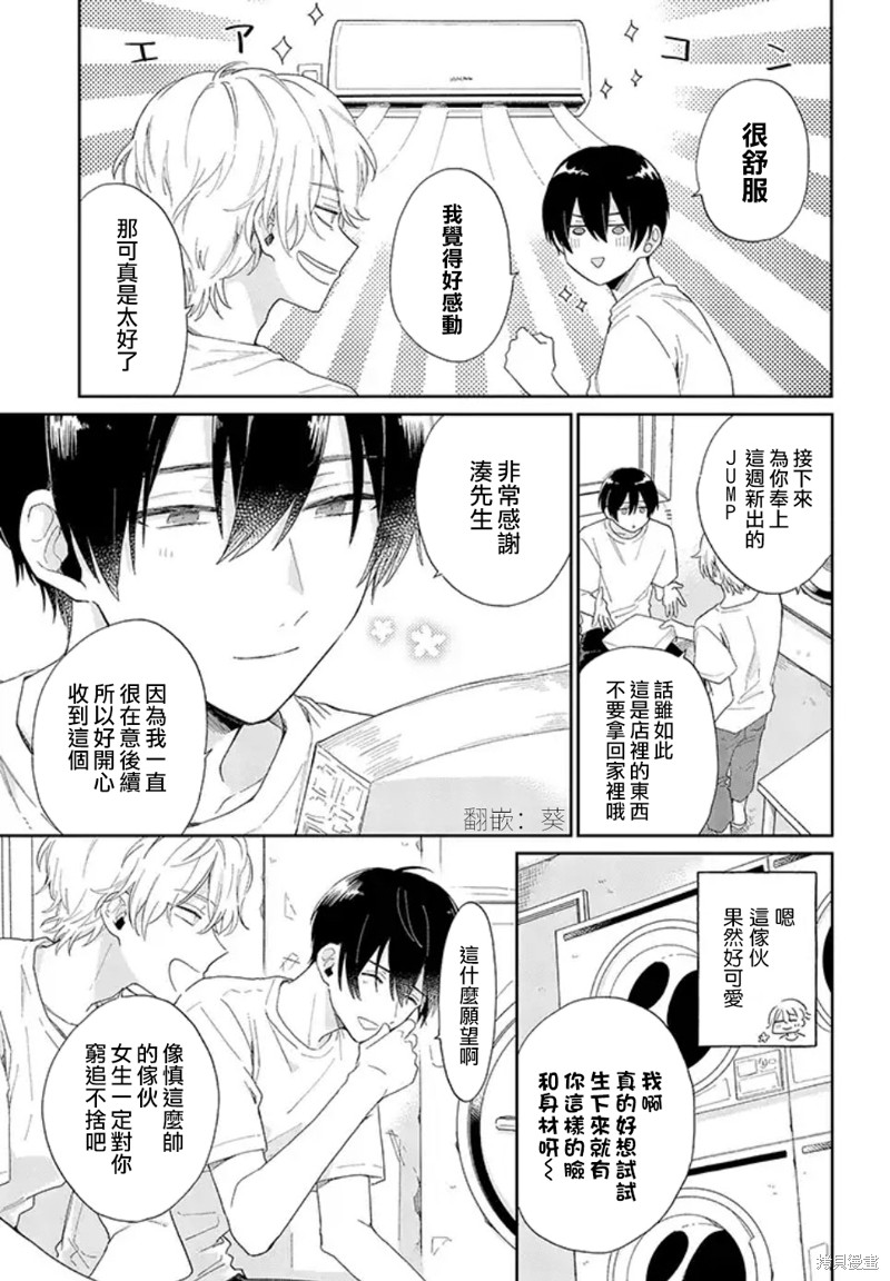 凑氏商务自助洗衣店漫画01话后篇