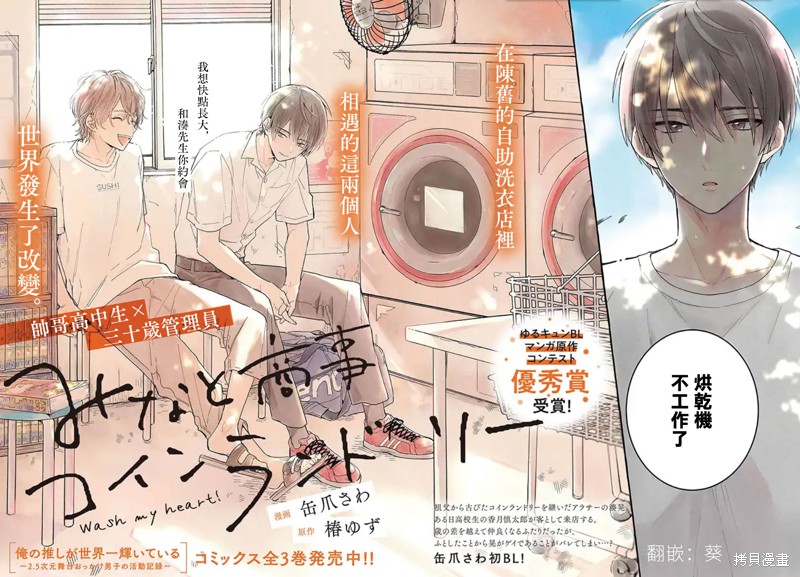 凑氏商务自助洗衣店漫画01话前篇