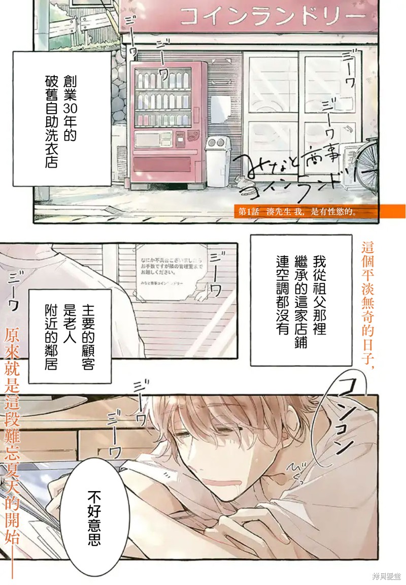 凑氏商务自助洗衣店漫画01话前篇