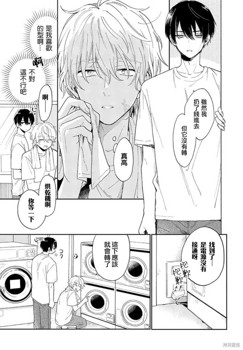凑氏商务自助洗衣店漫画01话前篇