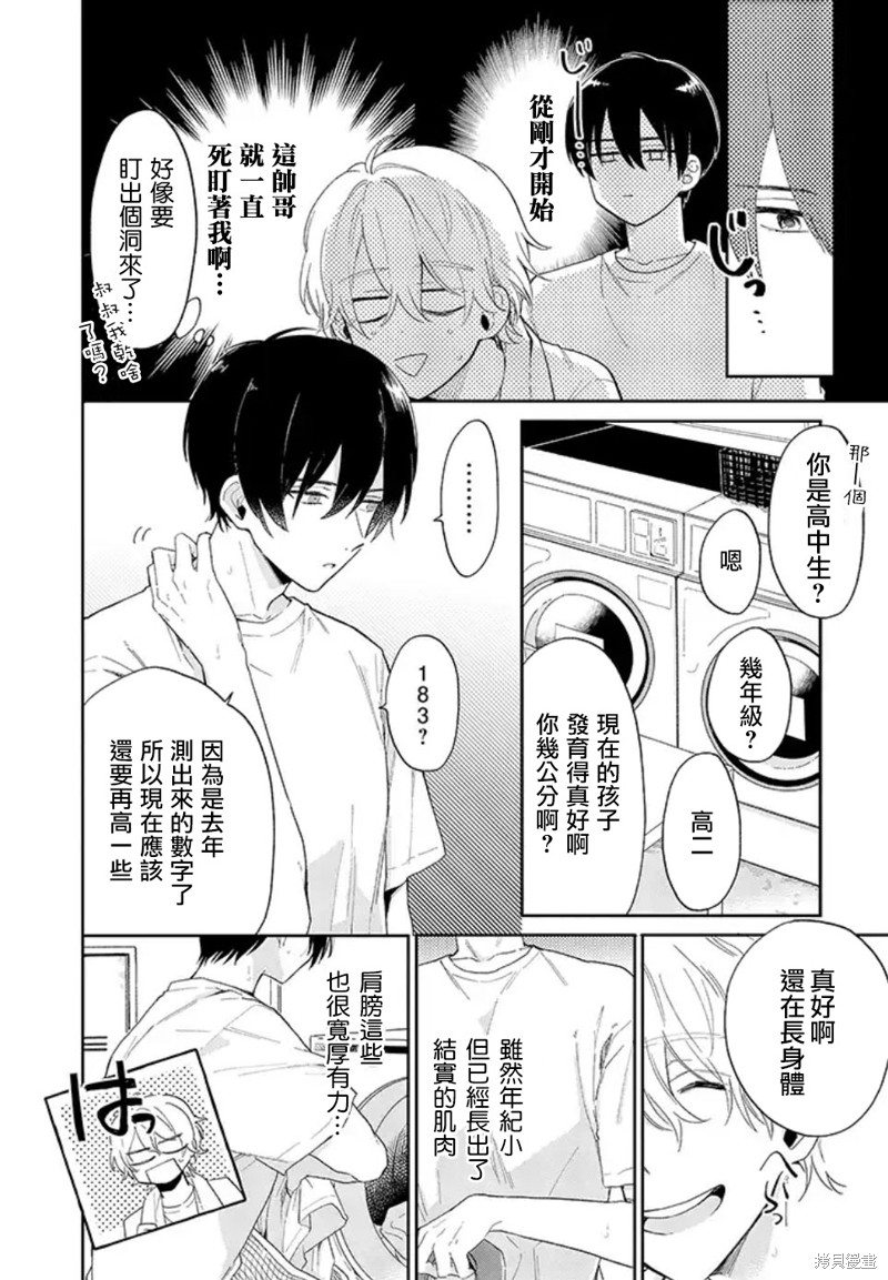 凑氏商务自助洗衣店漫画01话前篇