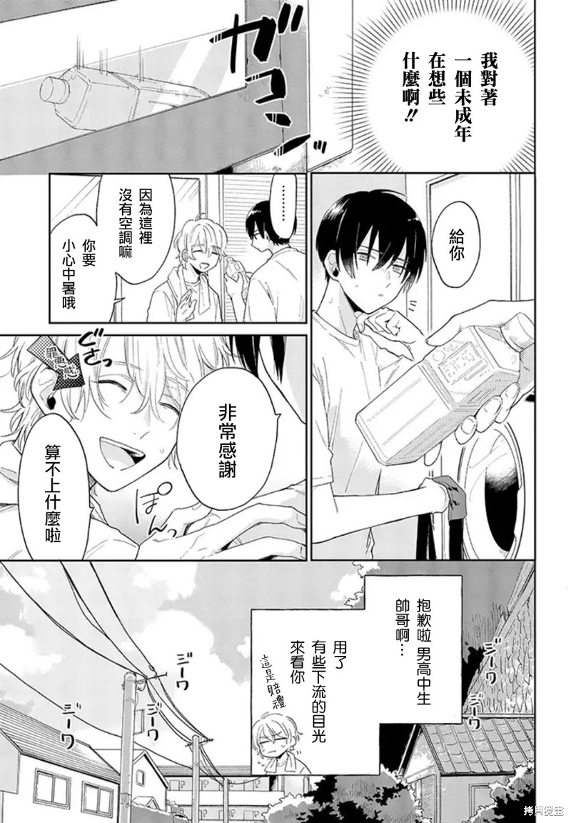凑氏商务自助洗衣店漫画01话前篇