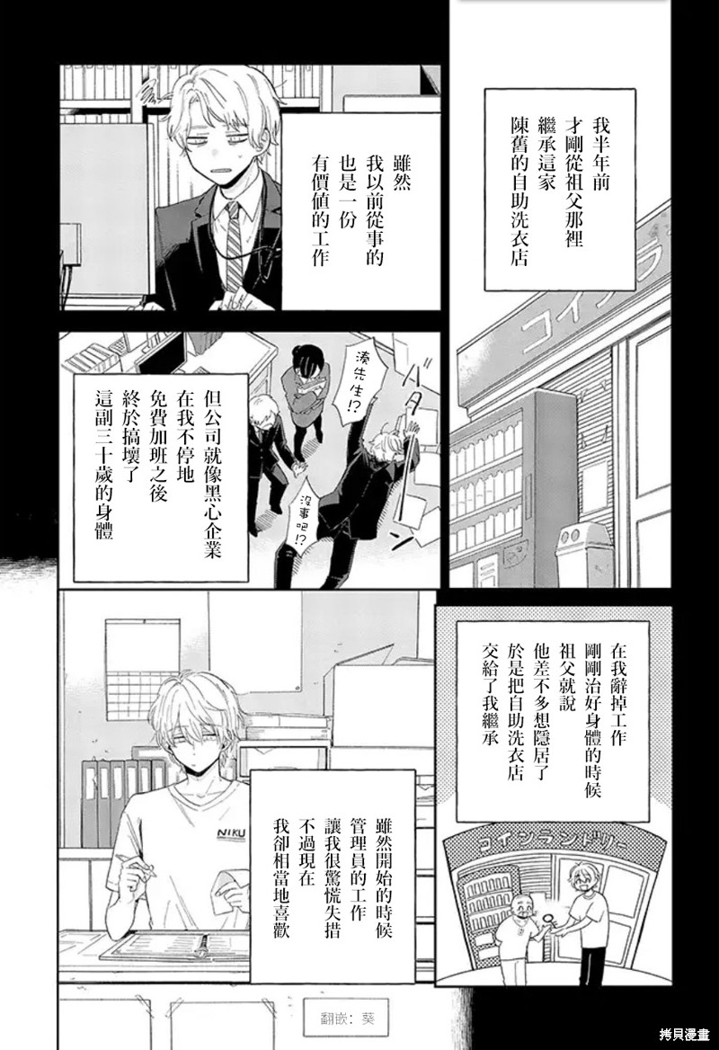 凑氏商务自助洗衣店漫画01话前篇