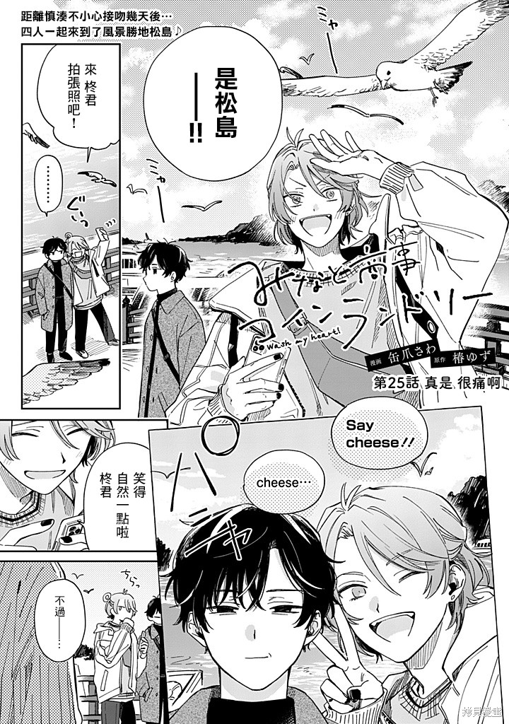 凑氏商务自助洗衣店漫画25.1话