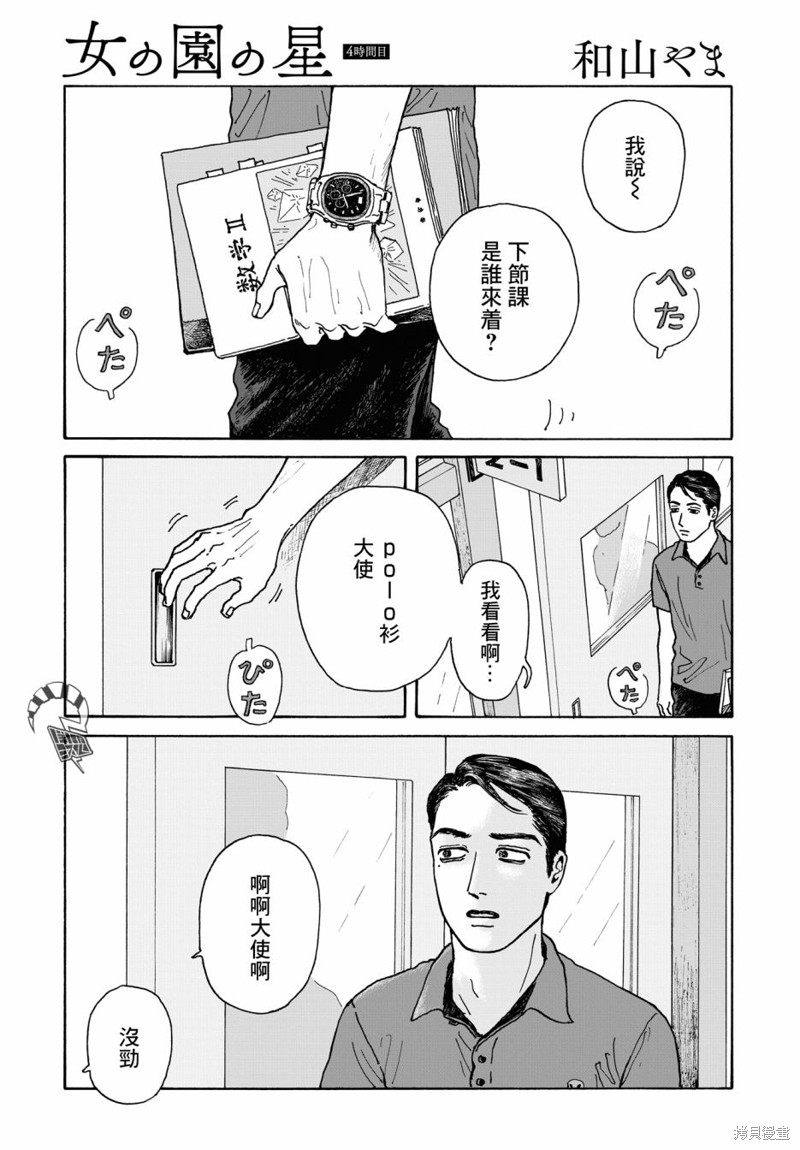 凑氏商务自助洗衣店漫画04话