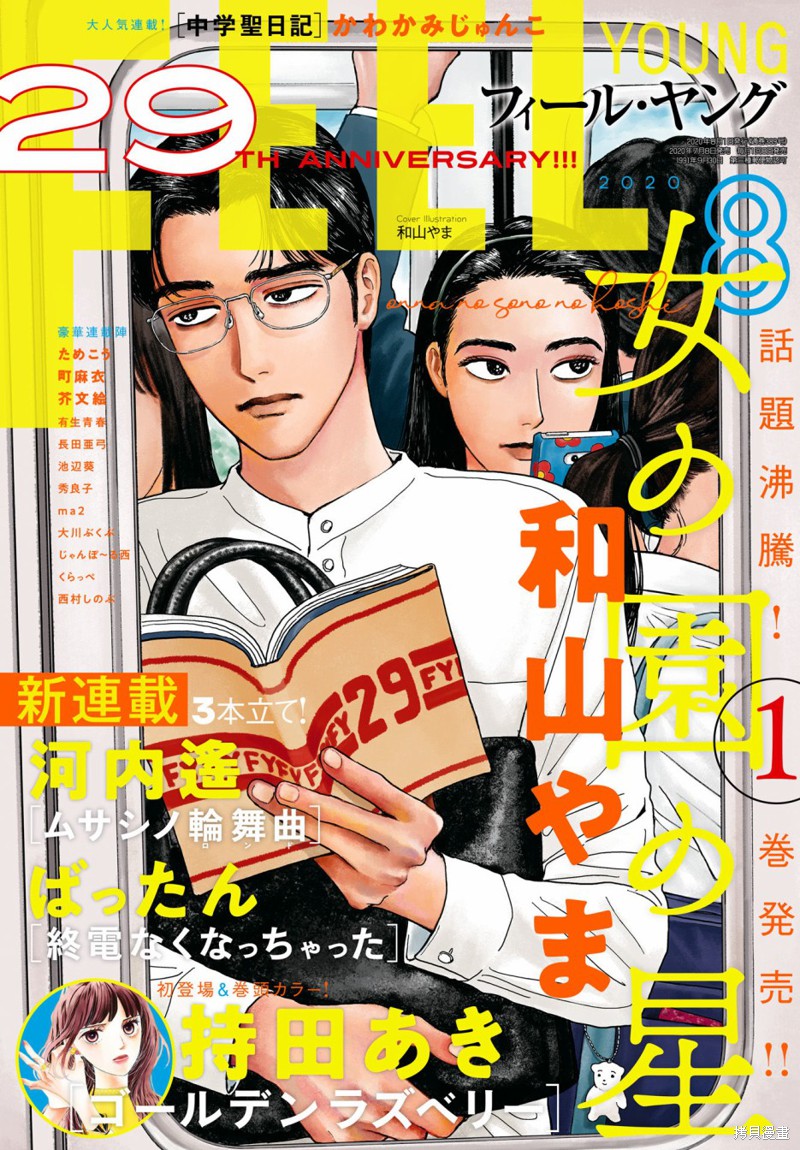 凑氏商务自助洗衣店漫画06话