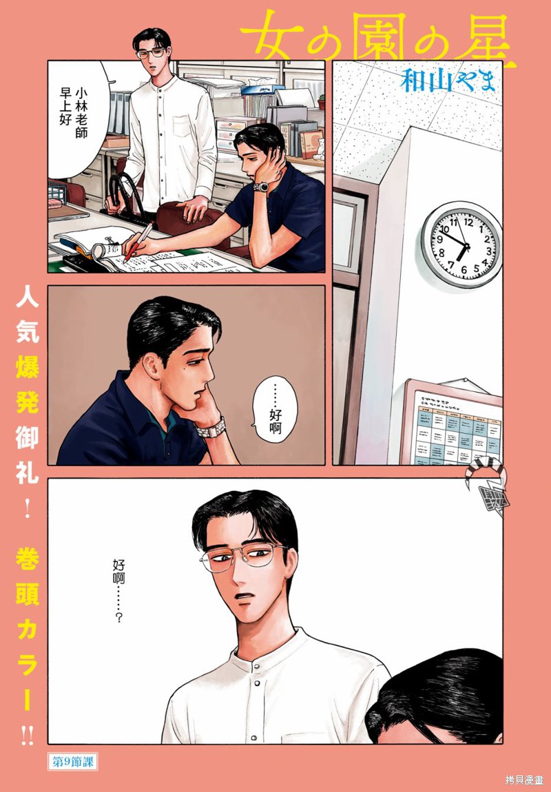 凑氏商务自助洗衣店漫画09话