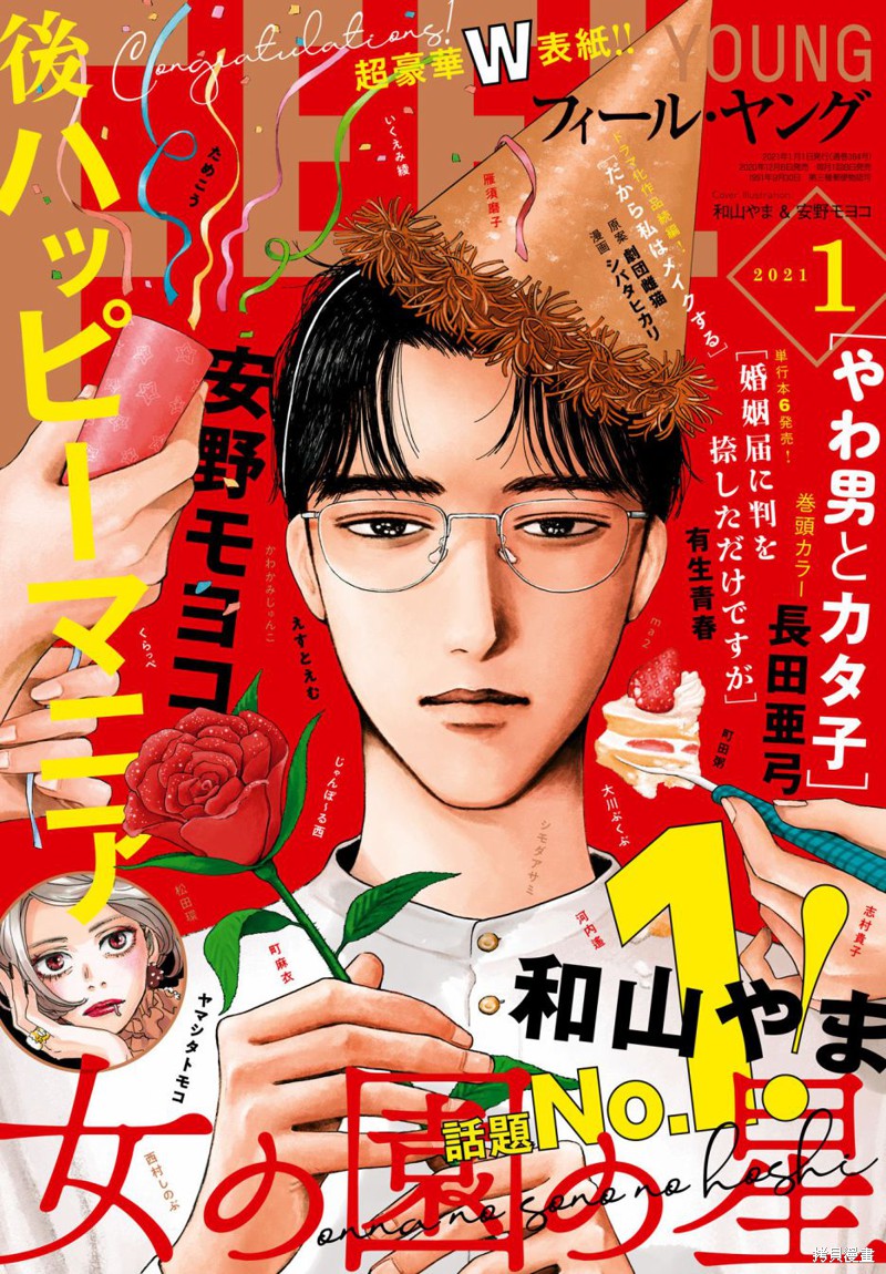 凑氏商务自助洗衣店漫画10话