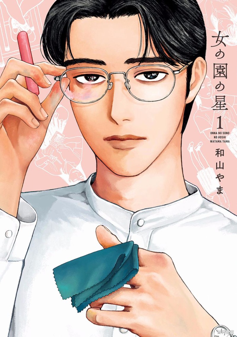 凑氏商务自助洗衣店漫画附录01