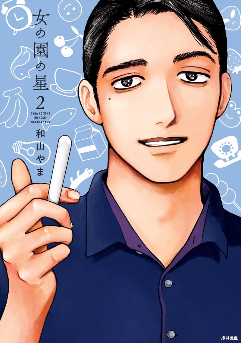 凑氏商务自助洗衣店漫画附录02