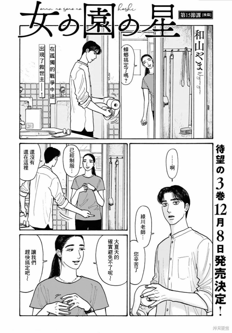 凑氏商务自助洗衣店漫画15.3话