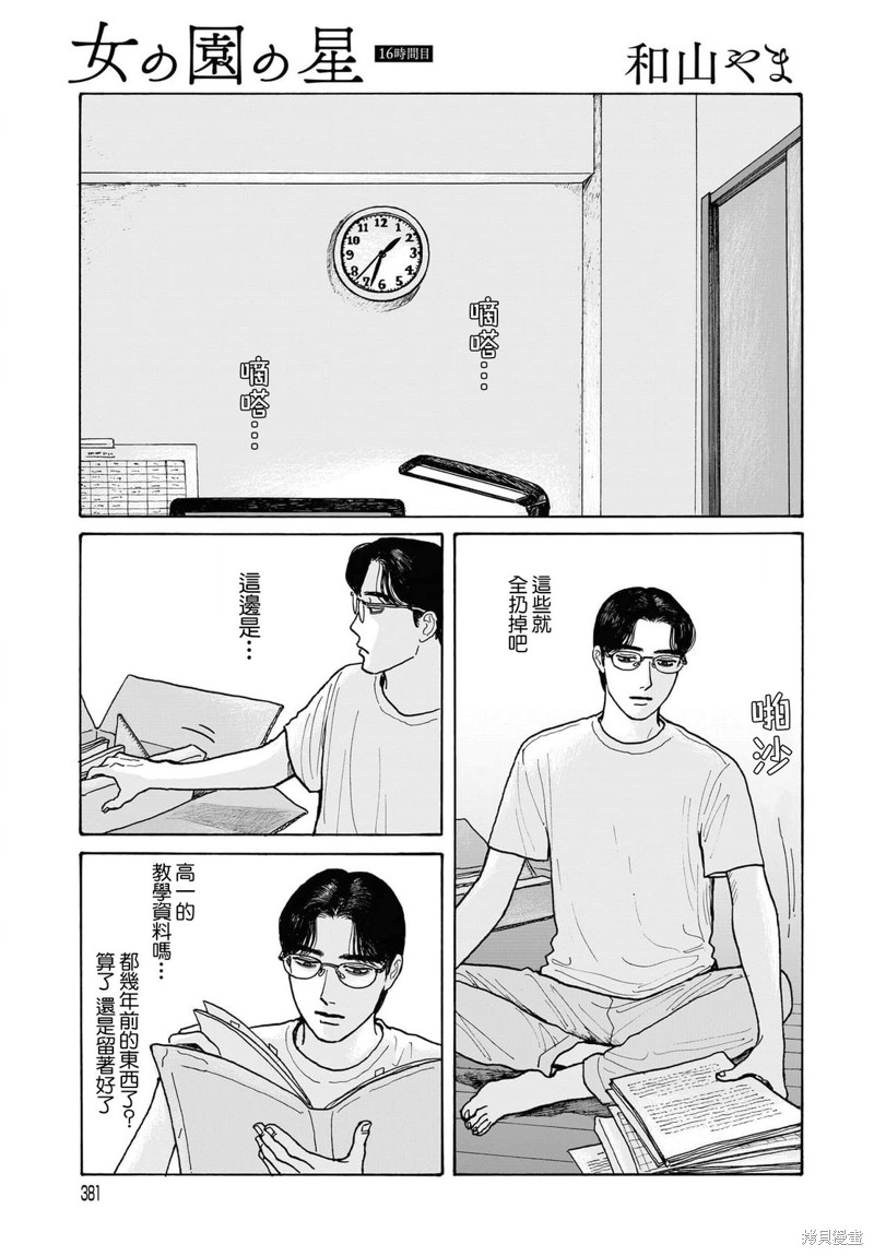凑氏商务自助洗衣店漫画16话