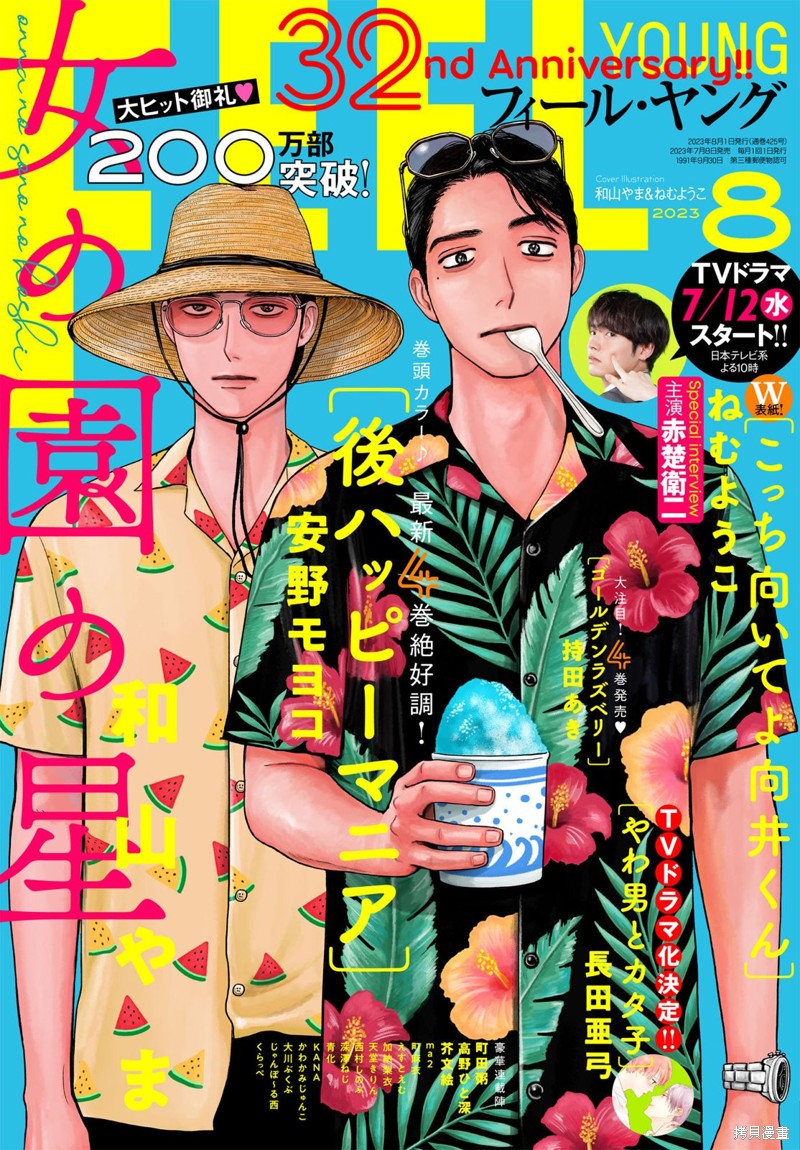 凑氏商务自助洗衣店漫画17.2话