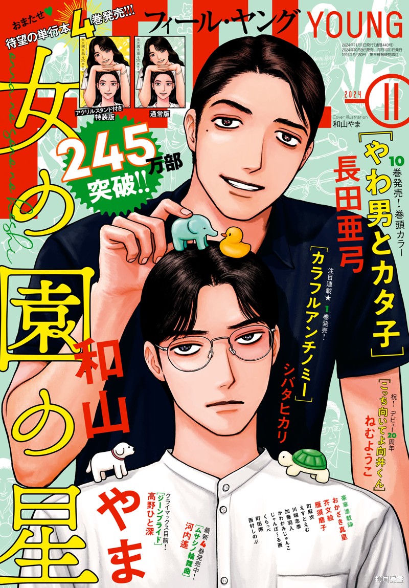 凑氏商务自助洗衣店漫画20.5话