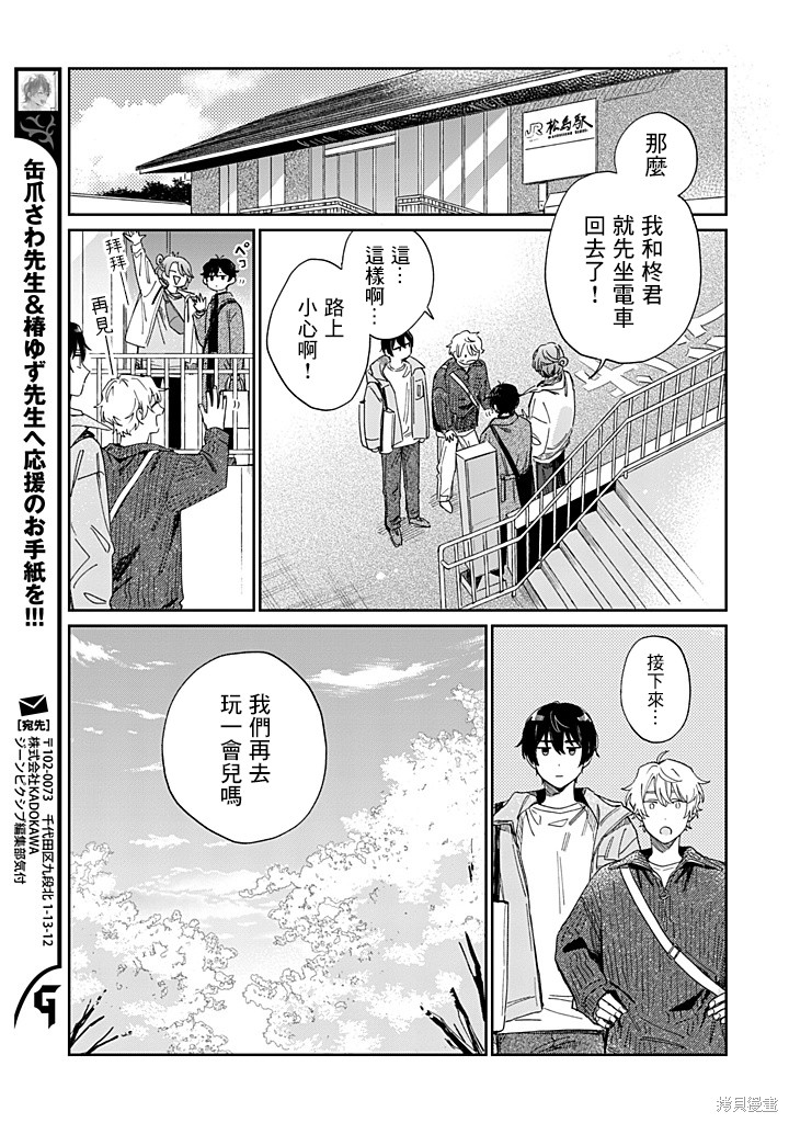 凑氏商务自助洗衣店 第25.2话 单击左键进入下一页