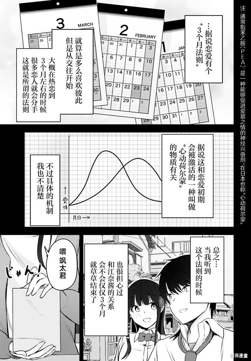 帅气美少女抢走了我的女朋友，还莫名其妙地盯上了我漫画06话