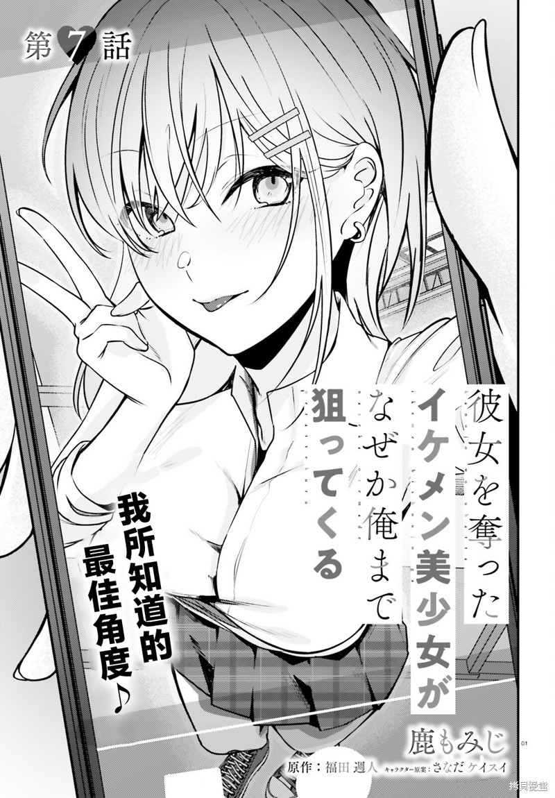 帅气美少女抢走了我的女朋友，还莫名其妙地盯上了我 第07话 单击左键进入下一页