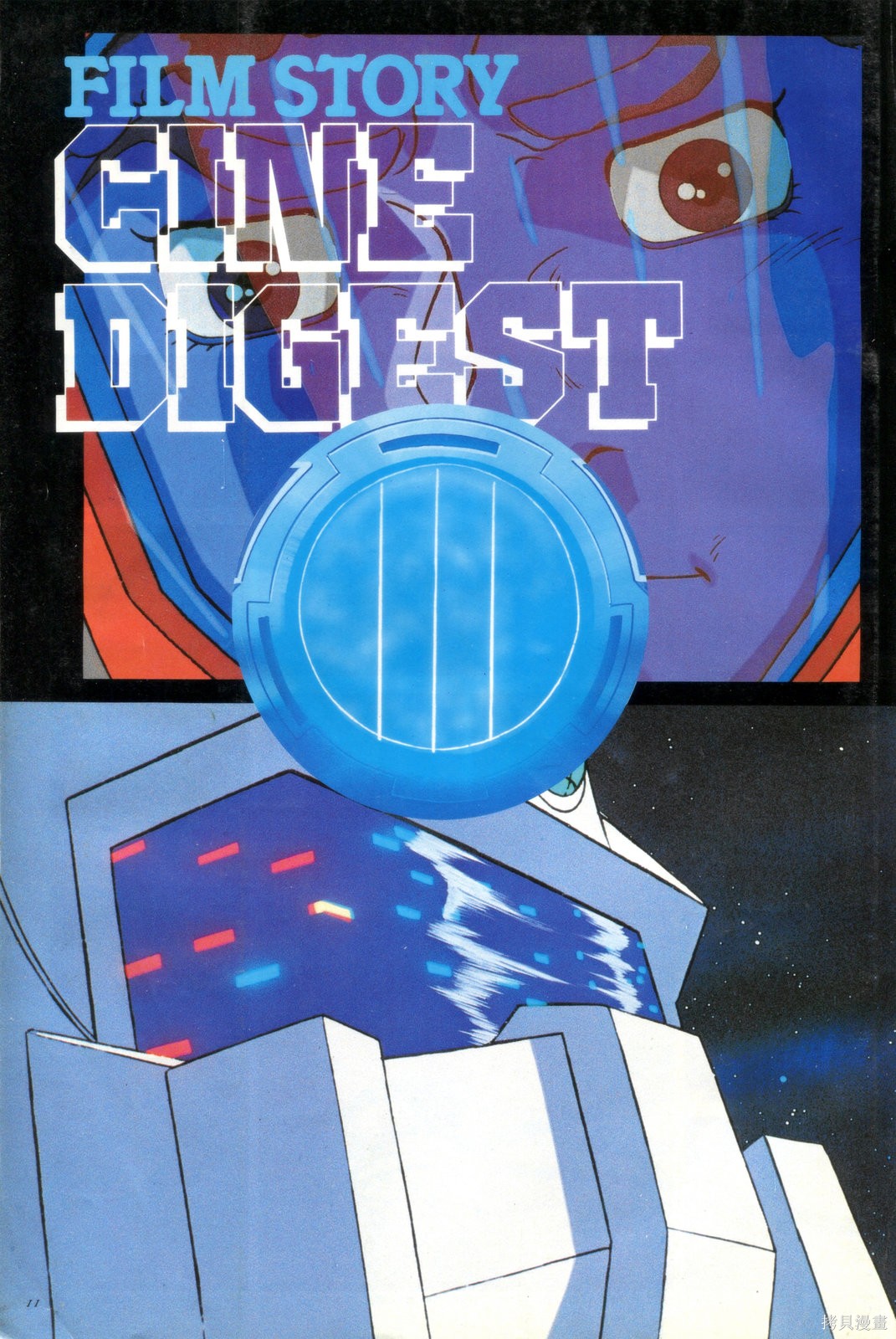 传说巨神IDEON 系列画集漫画IDEON MOVIE