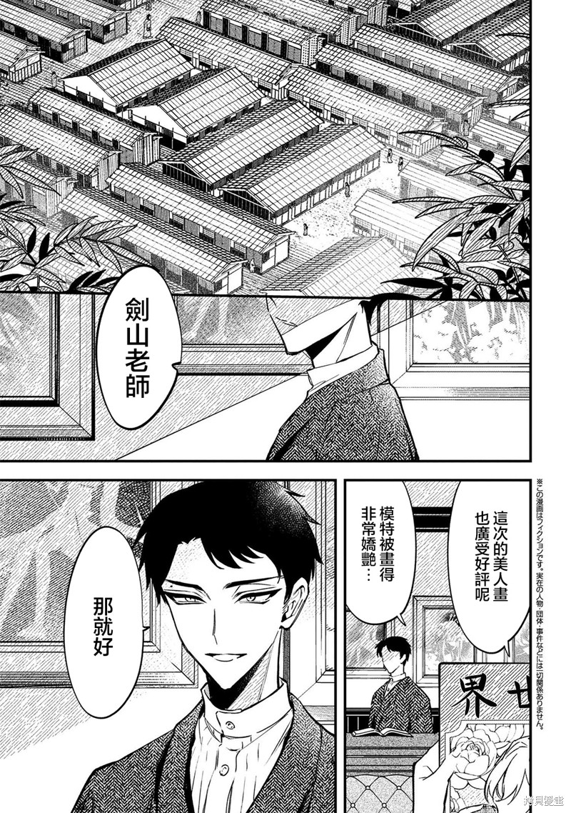 想向你展露我的一切漫画01话