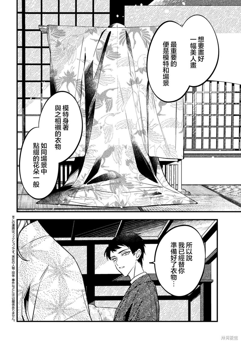 想向你展露我的一切漫画2.1话