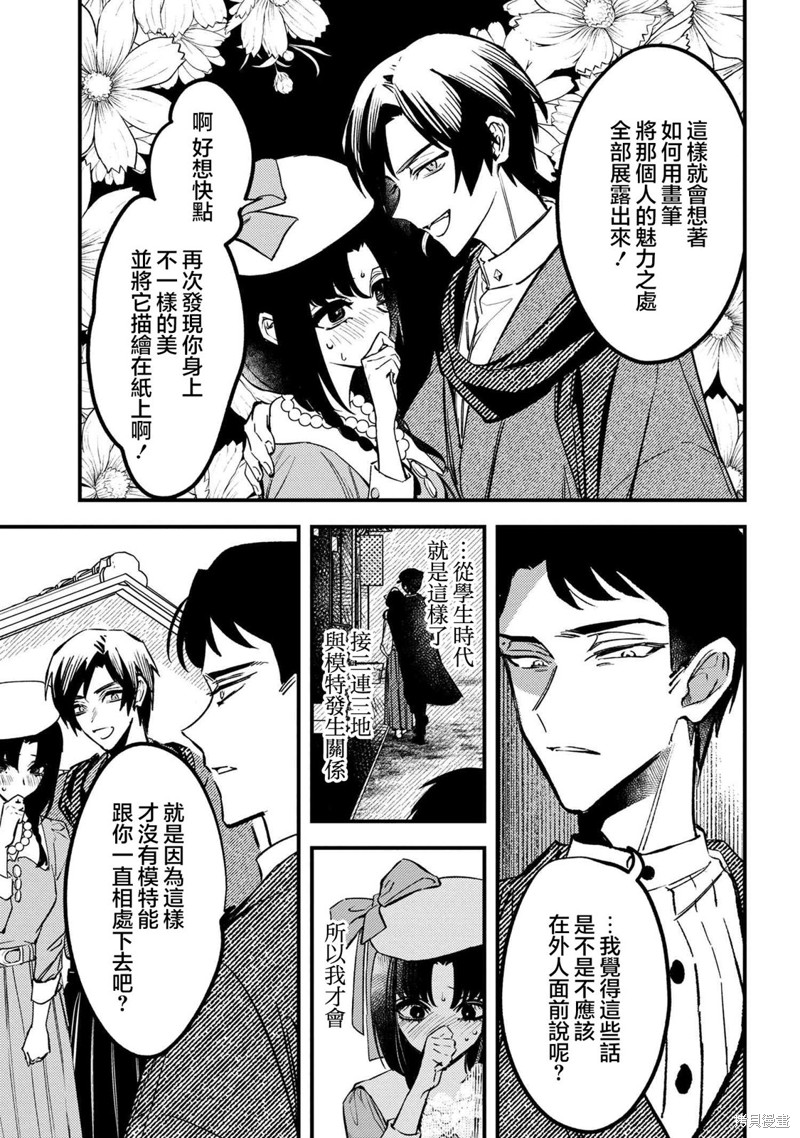 想向你展露我的一切漫画2.2话