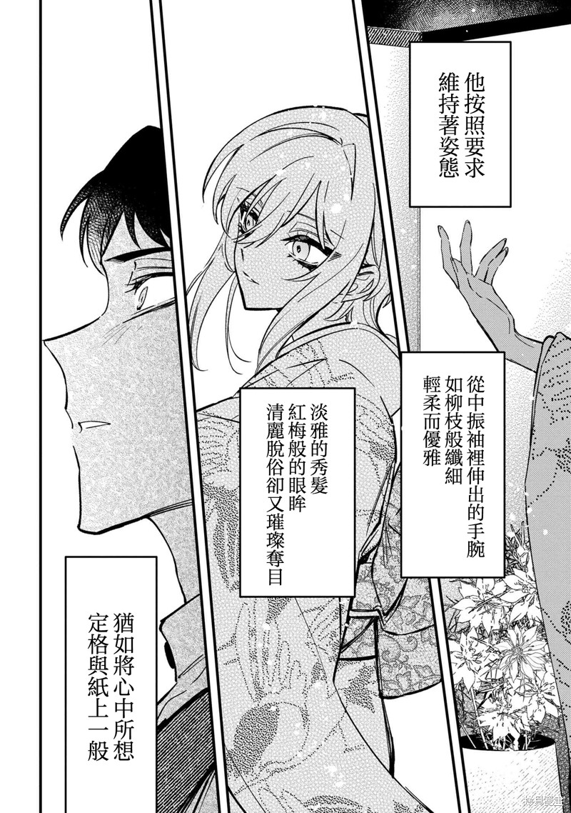 想向你展露我的一切漫画2.3话