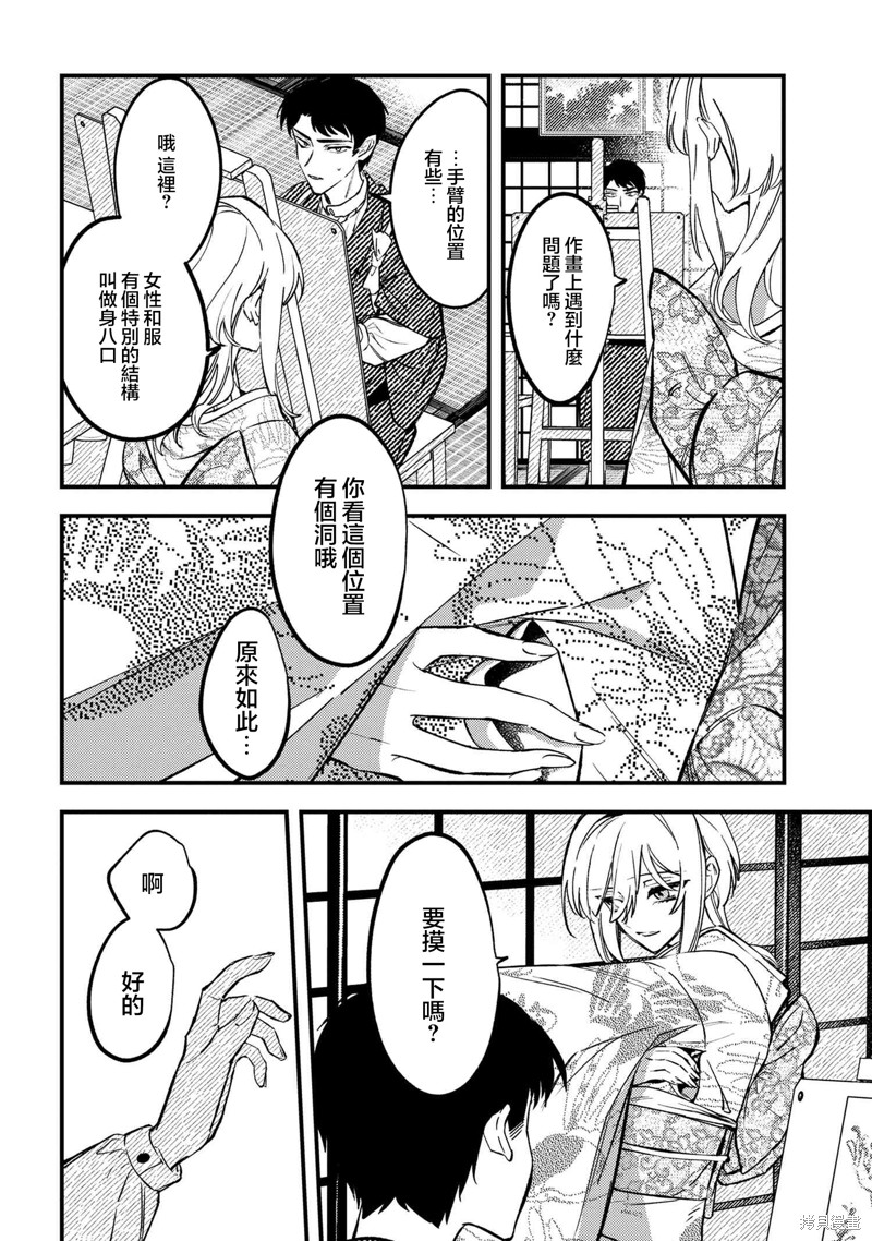 想向你展露我的一切漫画2.3话