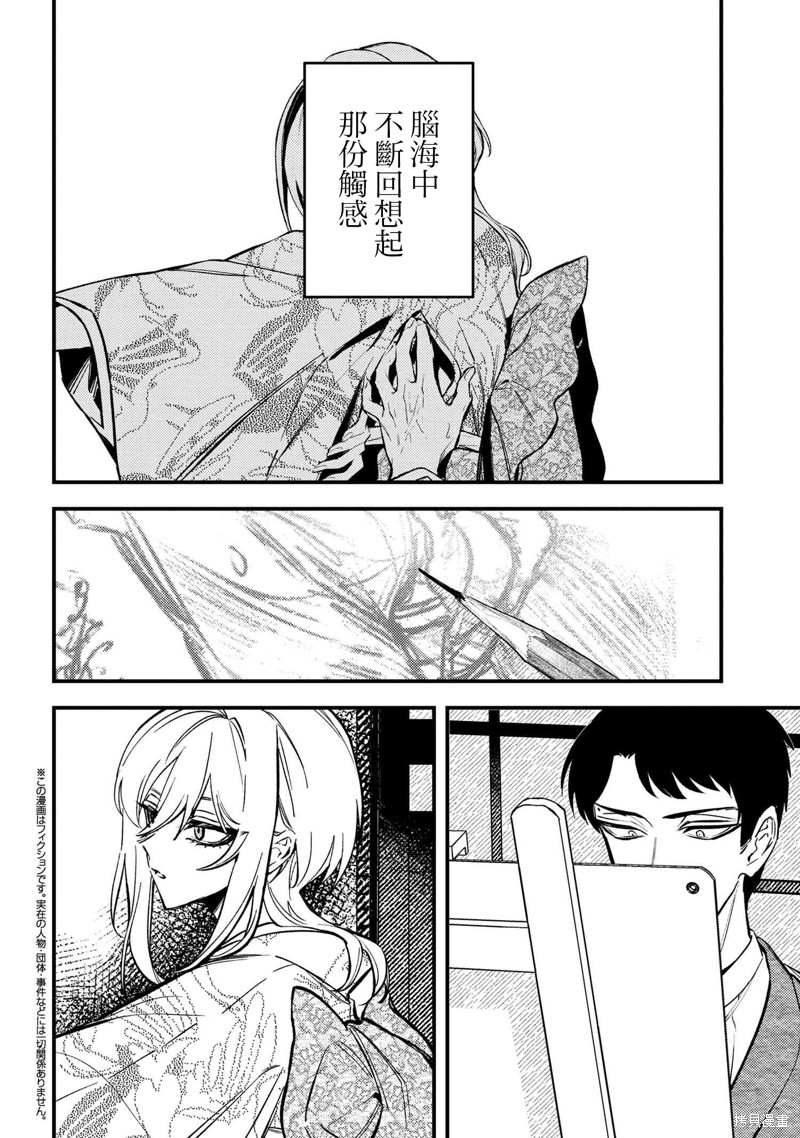 想向你展露我的一切漫画3.1话