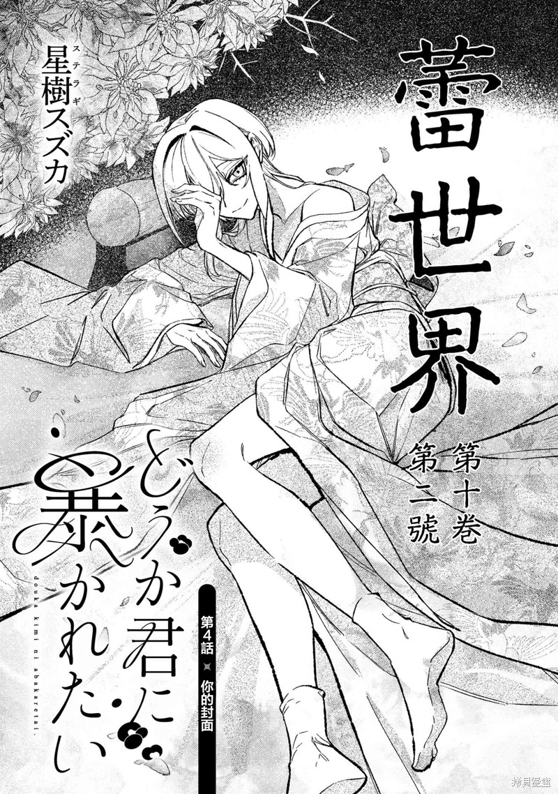 想向你展露我的一切漫画4.1话